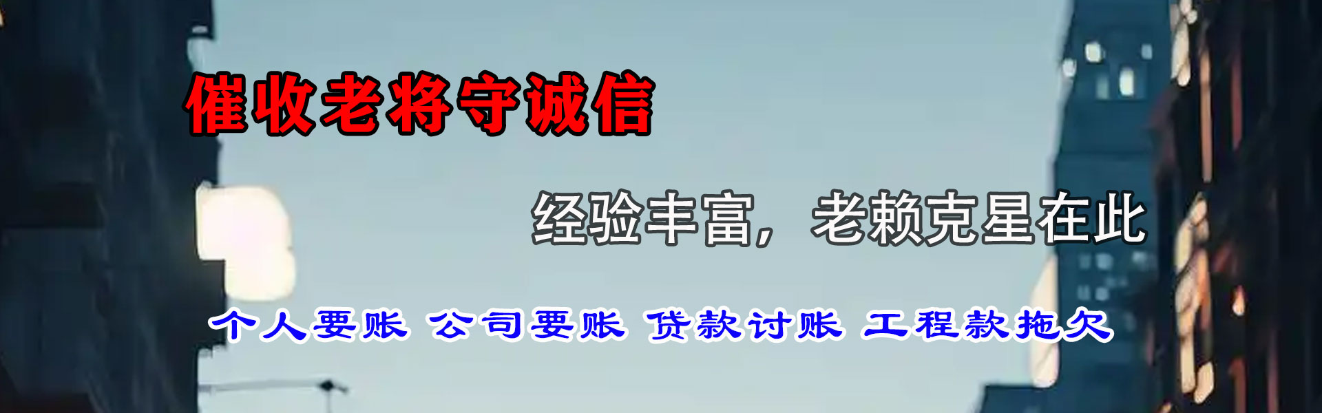 霍邱讨账公司
